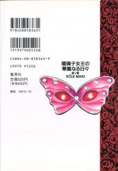 Verso de Ruriko Joou no Karei Naru Hibi  -1- Volume 1