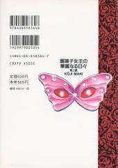 Verso de Ruriko Joou no Karei Naru Hibi  -2- Volume 2