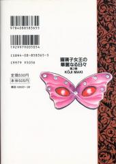 Verso de Ruriko Joou no Karei Naru Hibi  -3- Volume 3