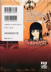 Verso de Seigi no Mikata Club -3- Volume 3