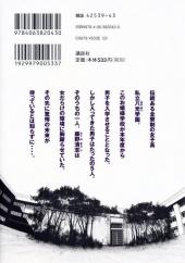 Verso de Prison School (en japonais) -1- Volume 1