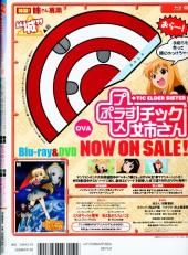 Verso de Megami Magazine -149- Vol. 149 - 2012/10