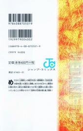 Verso de Medaka-Box (en japonais) -17- Volume 17