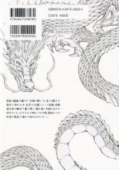 Verso de Ikkitousen -20- Vol. 20