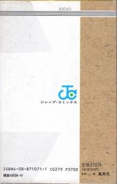 Verso de Dragon Quest - Dai no daiboken -1- Volume 1