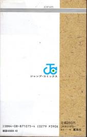 Verso de Dragon Quest - Dai no daiboken -5- Volume 5