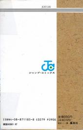 Verso de Dragon Quest - Dai no daiboken -15- Volume 15