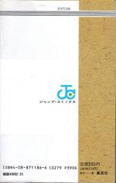Verso de Dragon Quest - Dai no daiboken -16- Volume 16