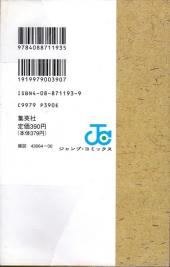 Verso de Dragon Quest - Dai no daiboken -23- Volume 23