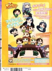 Verso de Megami Magazine -151- Vol. 151 - 2012/12