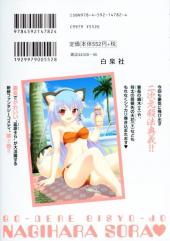Verso de Gou-Dere Bishoujo Nagihara Sora  -2- Volume 2