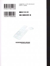 Verso de Kodomo no Jikan -12- Volume 12