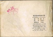 Verso de Walt Disney (en chinois) -985- Picsou