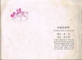 Verso de Walt Disney (en chinois) -198- Donald