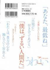Verso de Uwa-koi -1- Volume 1