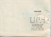 Verso de Tintin (en chinois) -101 Pir- L'Étoile mystérieuse (première partie)