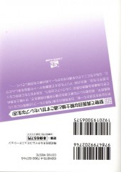 Verso de Walkure Romanze -HS- Shoujo Kishi Monogatari