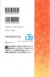 Verso de Koisome Momiji -1- Volume 1