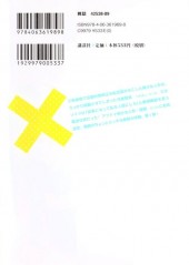 Verso de Angel Fake -1- Volume 1