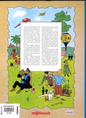 Verso de Tintin (en russe) -4- Сигары фараона