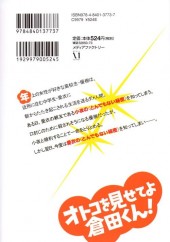 Verso de Otoko wo Misete yo Kurata-kun ! -1- Volume 1