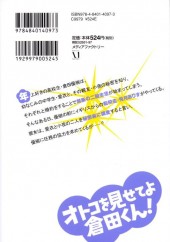 Verso de Otoko wo Misete yo Kurata-kun ! -3- Volume 3