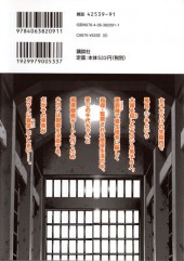 Verso de Prison School (en japonais) -2- Volume 2