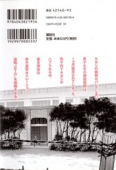 Verso de Prison School (en japonais) -5- Volume 5