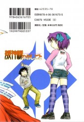 Verso de Himegamisama no Oshigoto -2- Volume 2