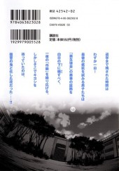 Verso de Prison School (en japonais) -8- Volume 8
