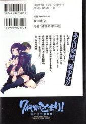 Verso de Nanadaime no Tomari !