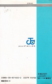 Verso de Dragon Ball (en japonais) -2- Doragon Bôru Kiki Ippatsu