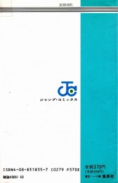 Verso de Dragon Ball (en japonais) -5- Massuru Tawâ no Kyôfu