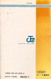 Verso de Captain Tsubasa (en japonais) -20- Tome 20
