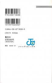 Verso de Video Girl Aï (en japonais) -8- Tome 8