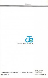 Verso de Video Girl Aï (en japonais) -9- Tome 9