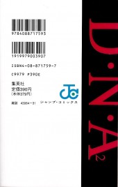 Verso de D.N.A² (en japonais) -4- Tome 4