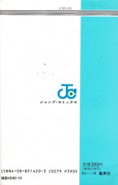 Verso de Dragon Ball (en japonais) -30- Jaaku na Yokan