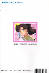 Verso de Sailor Moon TV (en japonais) -6- tome 6