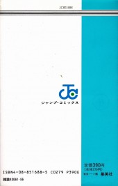 Verso de Dragon Ball (en japonais) -33- Seru Gêmu Hajimaru
