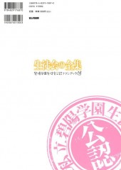 Verso de Seitokai no Ichizon - Seitokai Konin Fan Book