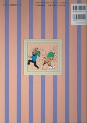 Verso de Tintin (en langues étrangères) -11Japonais- Le Secret de la Licorne