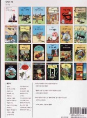 Verso de Tintin (en langues étrangères) -20Coréen- Tintin au Tibet