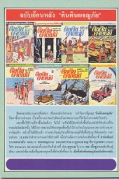 Verso de Tintin (en langues étrangères) -23Thaï Pir- Tintin et les Picaros