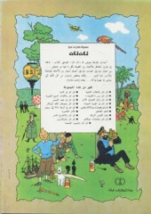 Verso de Tintin (en langues étrangères) -23Arabe- Tintin et les Picaros