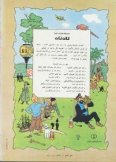 Verso de Tintin (en langues étrangères) -21Arabe- Les Bijoux de la Castafiore