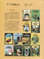 Verso de Tintin (en chinois) -11Pir- Le Secret de la Licorne