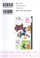 Verso de Atsuizo ! Nekogaya !! -2- Vol. 2