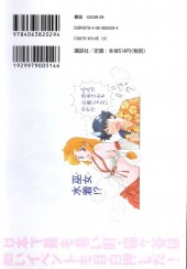 Verso de Atsuizo ! Nekogaya !! -4- Vol. 4