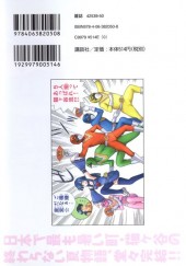 Verso de Atsuizo ! Nekogaya !! -6- Vol. 6